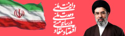 پایگاه اطلاع رسانی دفتر مقام معظم رهبری