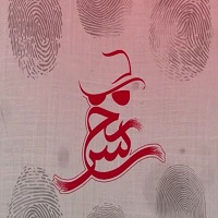 خالی