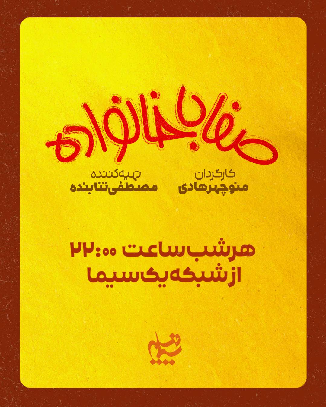 صفا با خانواده