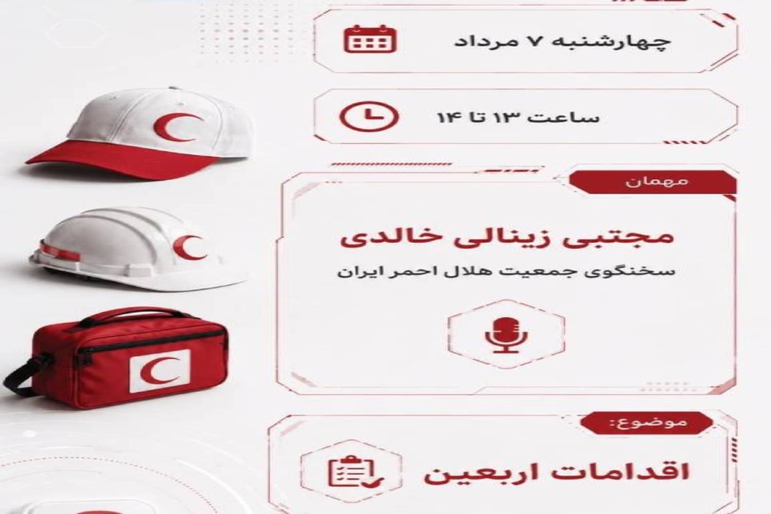 اقدامات هلال‌احمر برای خدمت‌رسانی به زائران اربعین