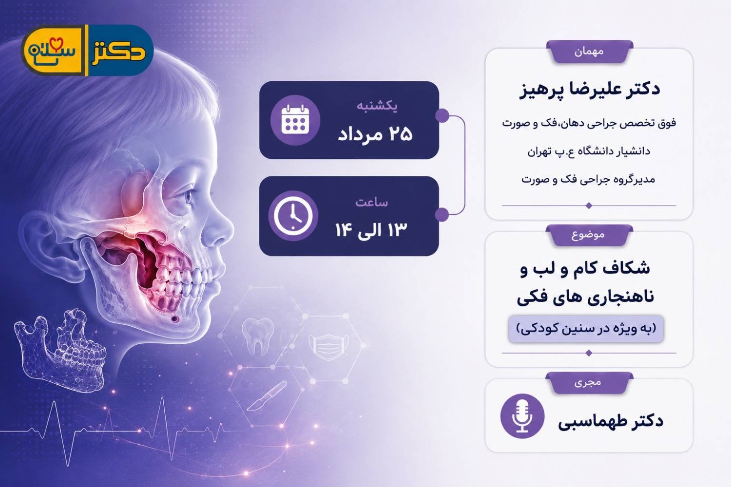 شکاف کام و لب در کودکان؛ از تشخیص تا درمان
