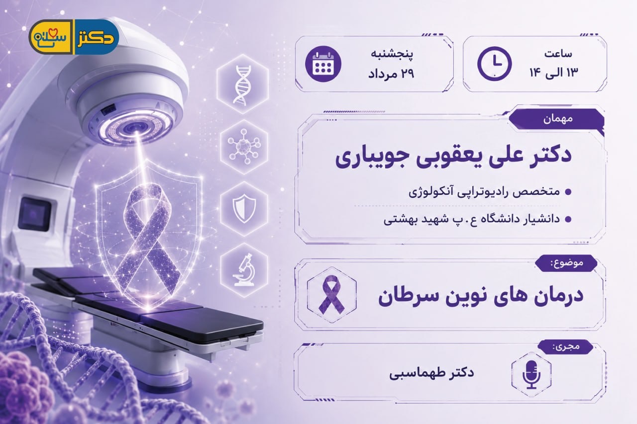 درمان‌های نوین سرطان؛ از تشخیص تا درمان