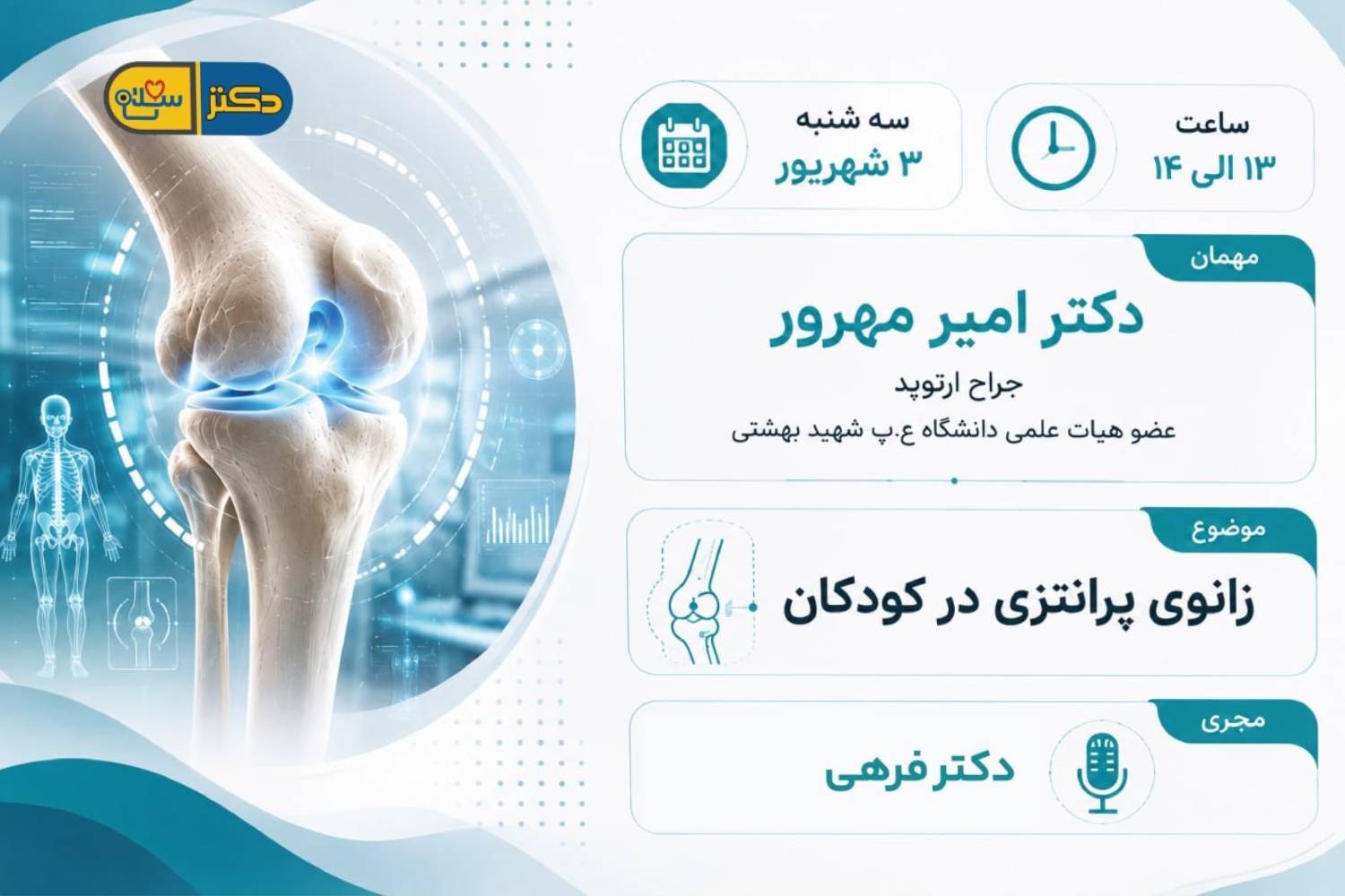زانوی پرانتزی در کودکان