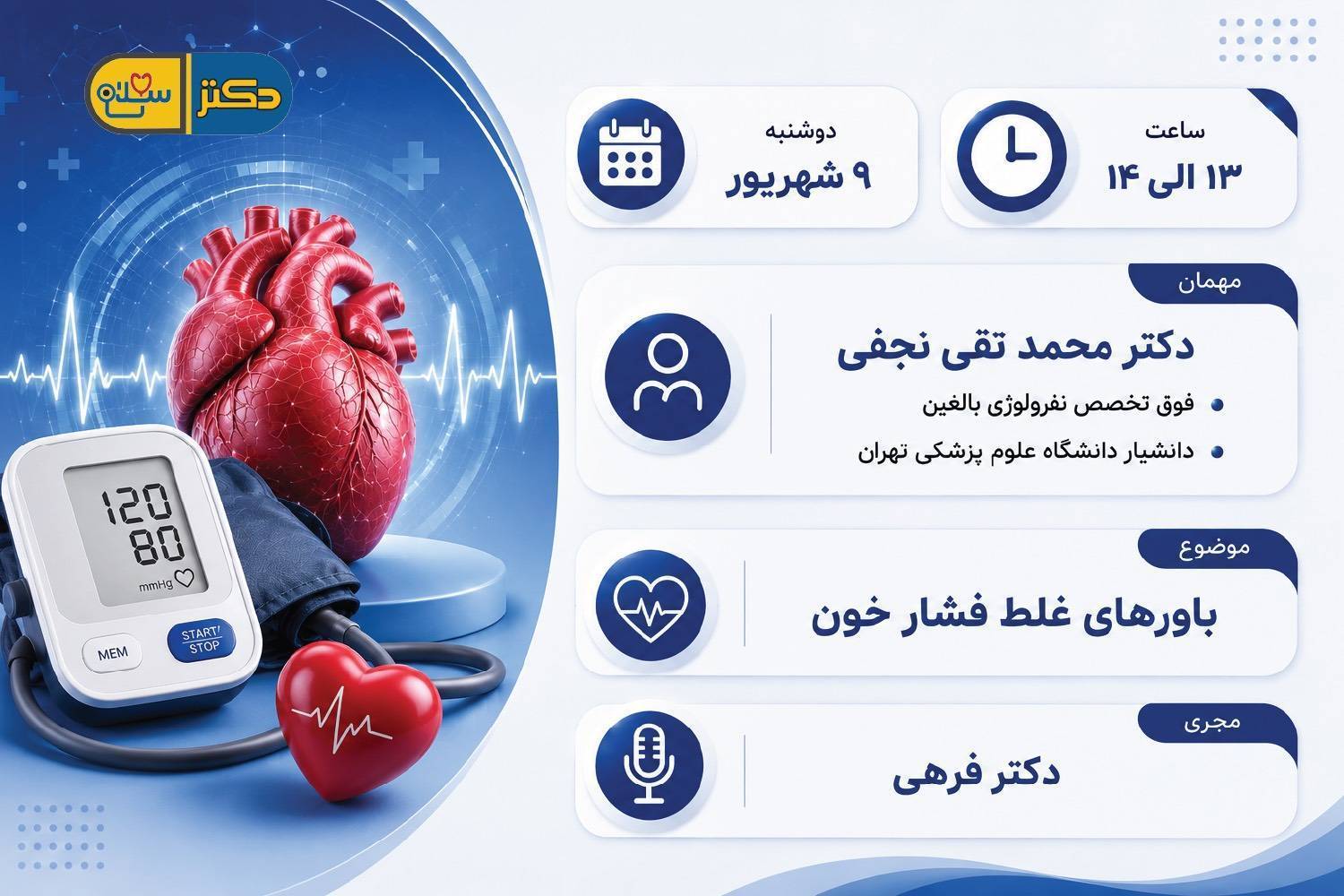 باورهای غلط فشار خون؛ واقعیت‌هایی که باید بدانیم