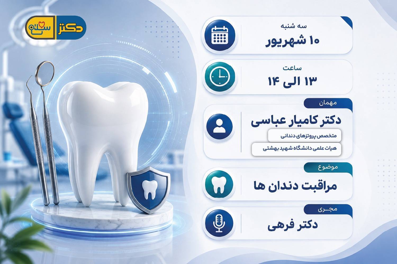 بررسی و راهکارهای مراقبت از دندان‌ها