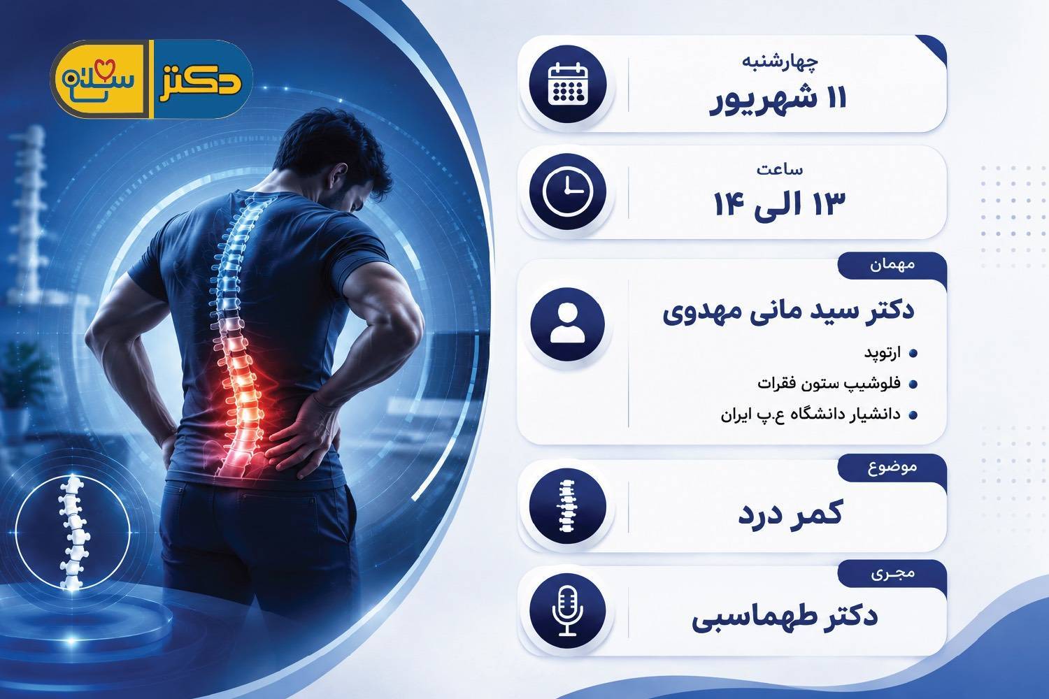 بررسی علل کمردرد و راهکارهای درمان آن