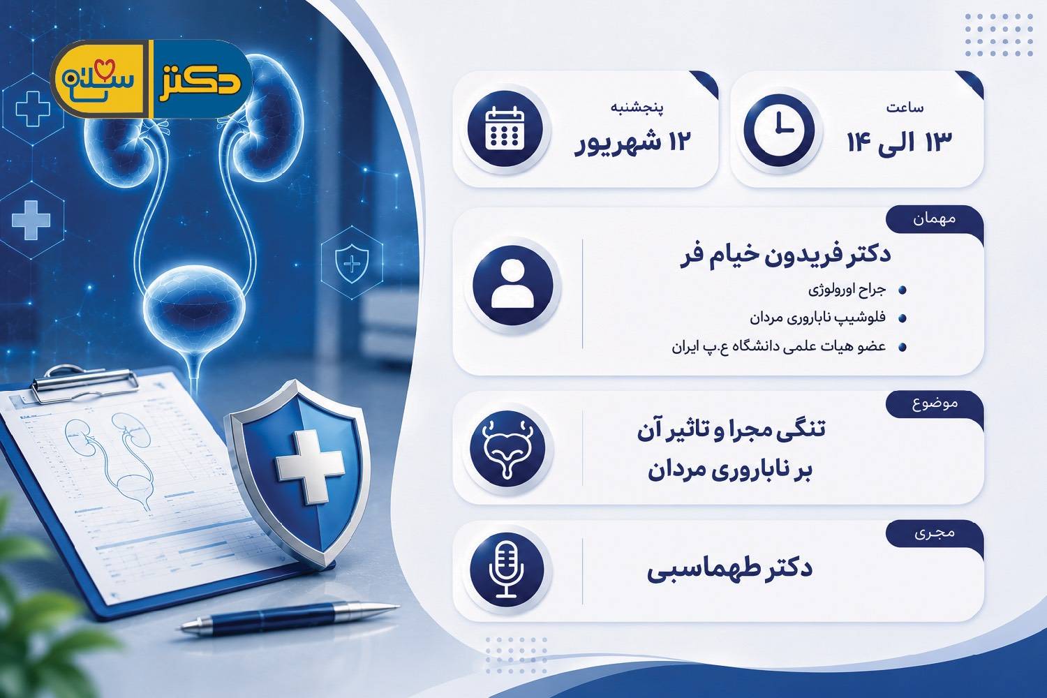 تنگی مجرا و تأثیر آن بر ناباروری مردان