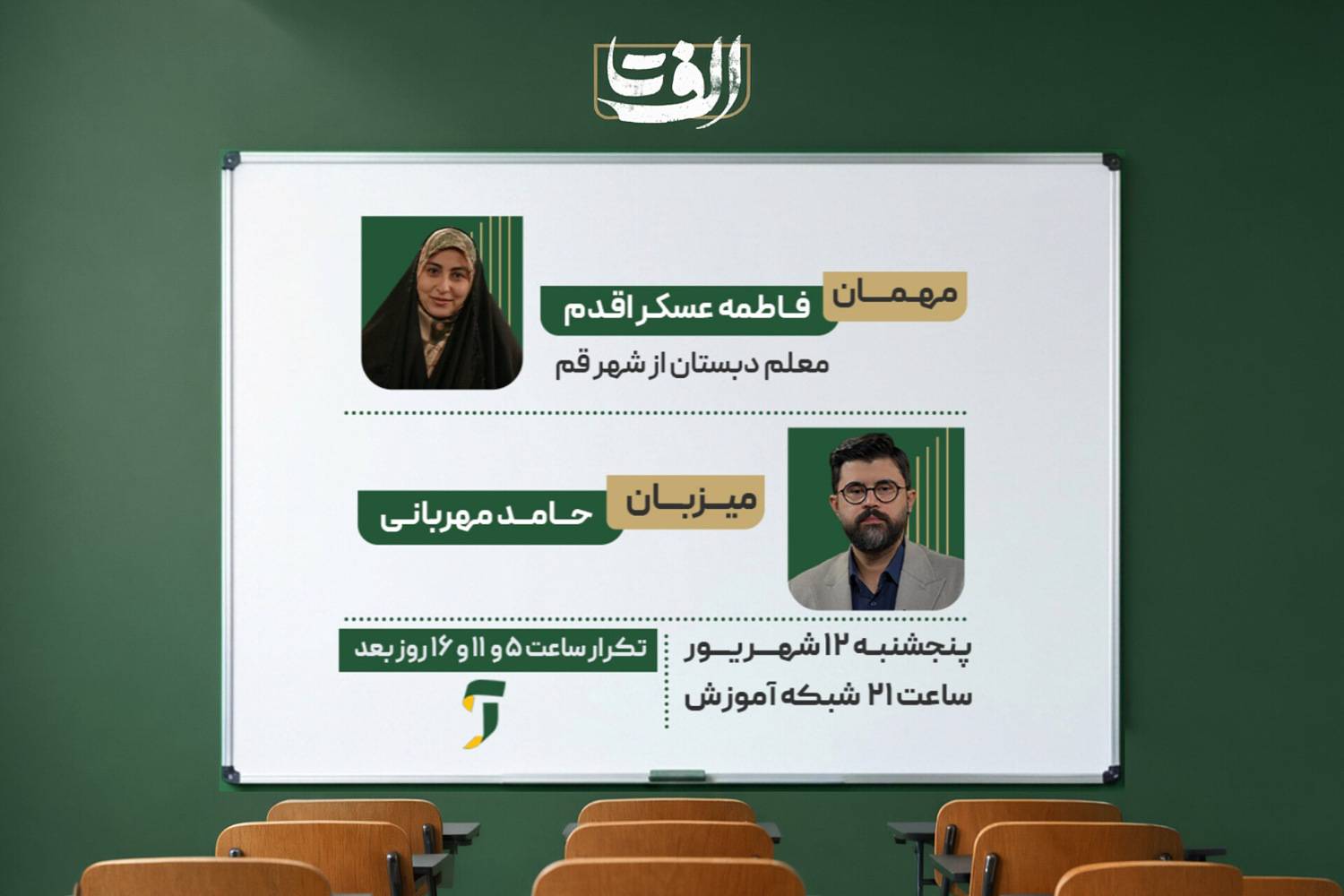 تجربه های آموزشی یک معلم دبستان از شهر قم