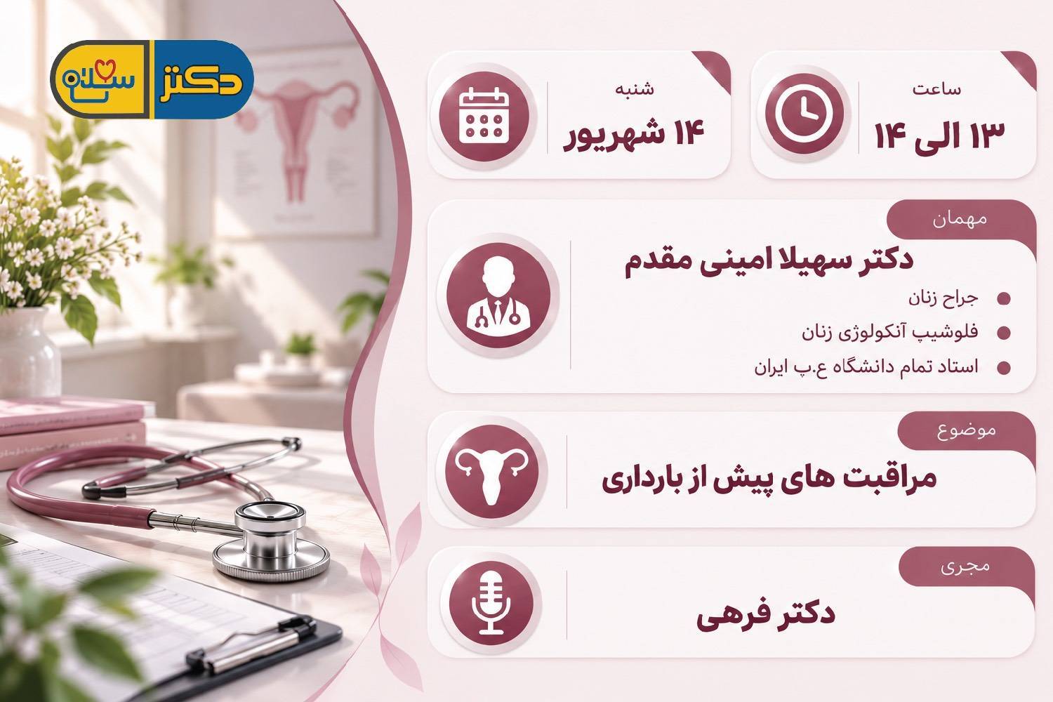 مراقبت های پیش از بارداری