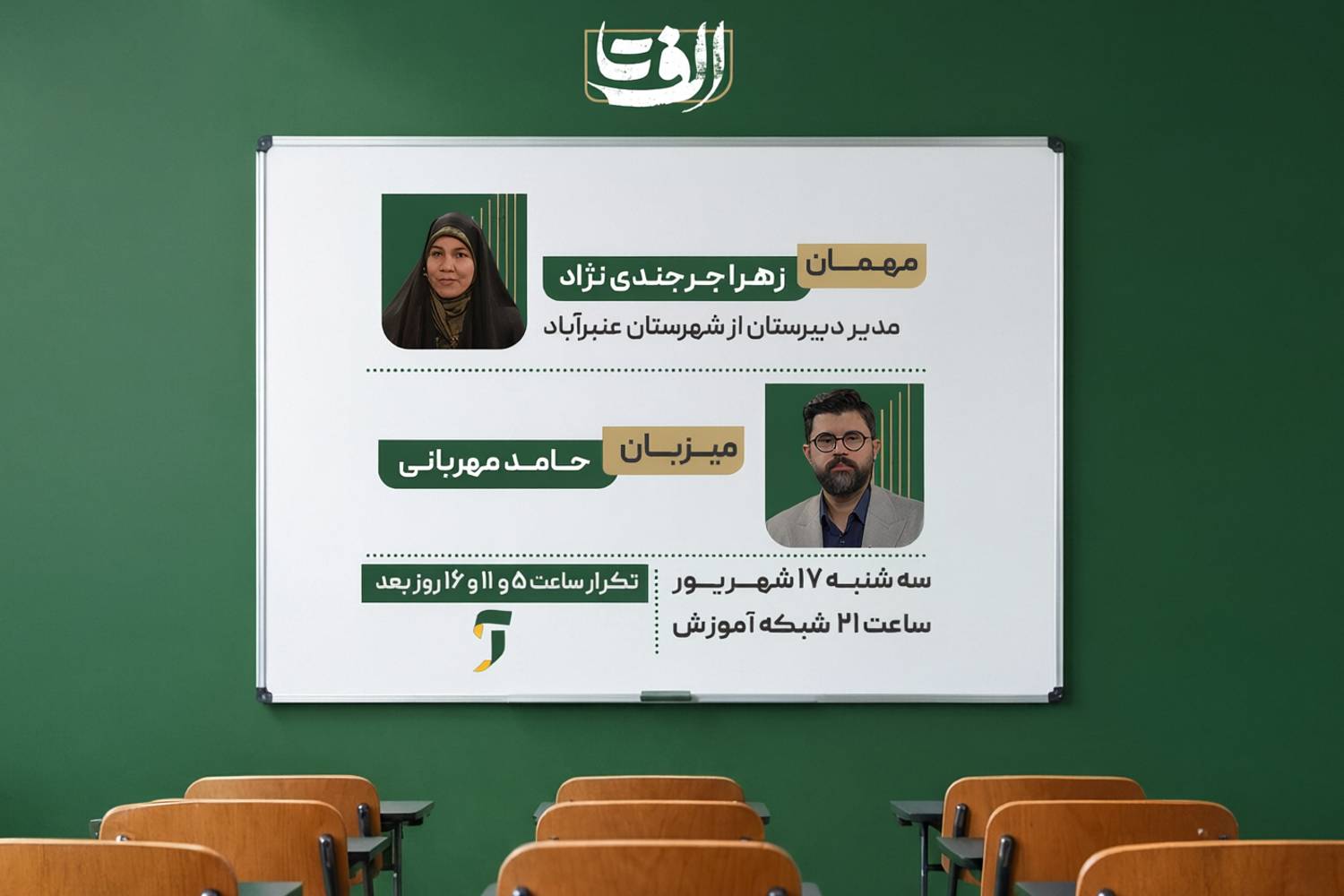 روایت یک مدیر دبیرستان از تجربه‌های آموزشی