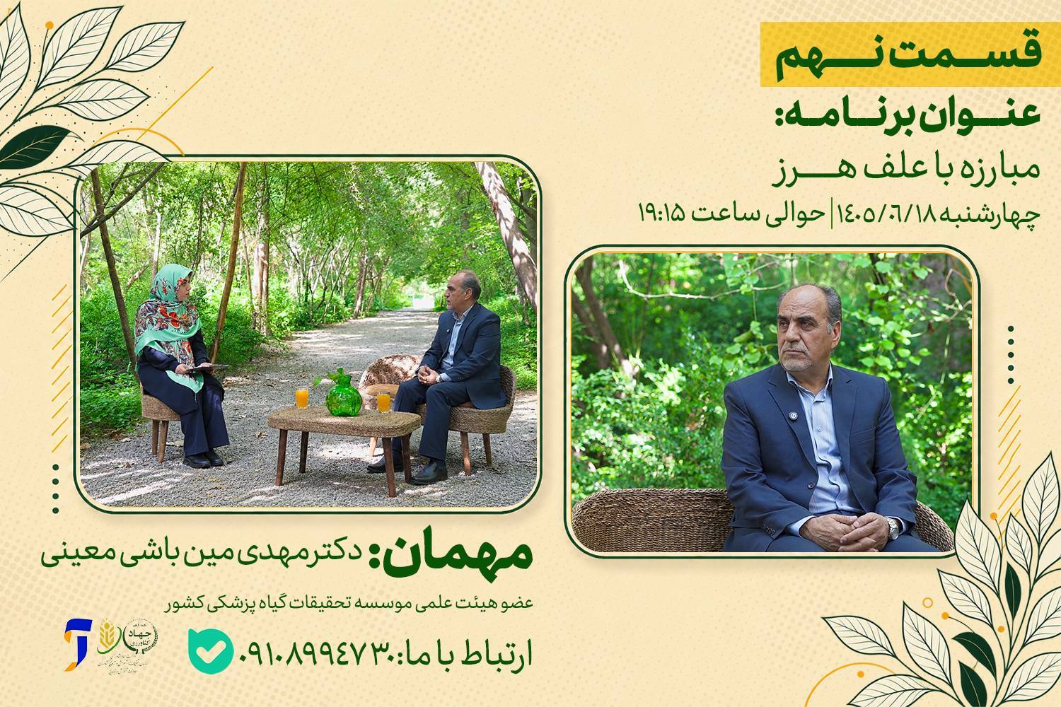 مبارزه با علف‌هرز