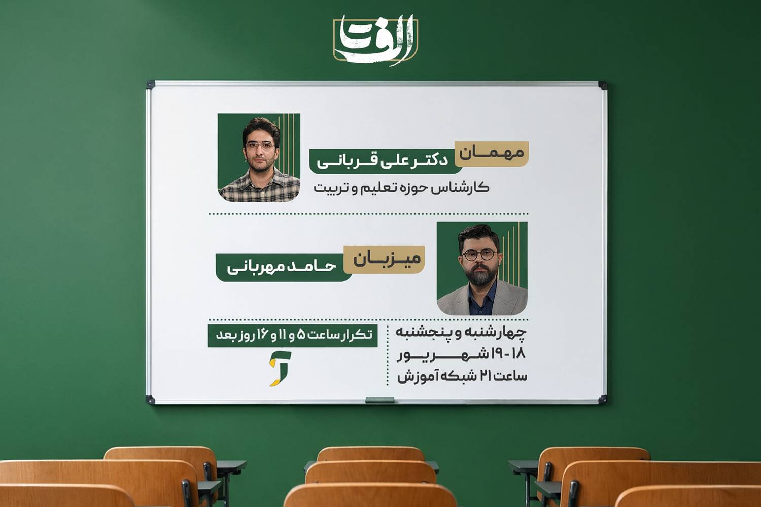 بررسی مسائل حوزه تعلیم و تربیت در «الف تا»