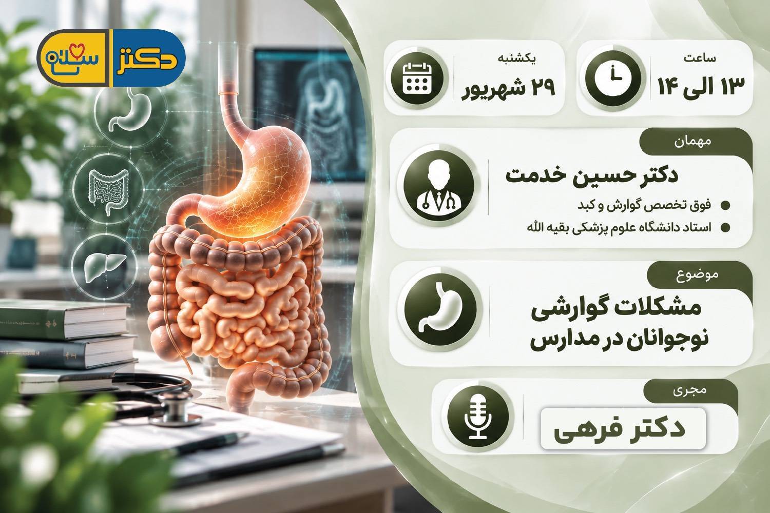 مشکلات گوارشی نوجوانان در مدارس