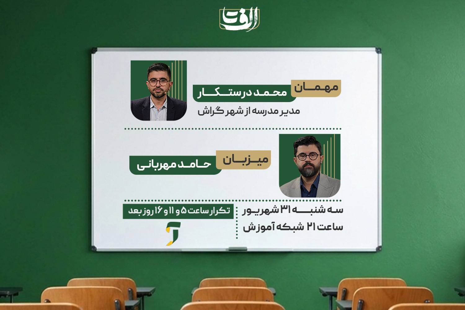 تجربه نگاری معلمان تحول خواه در «الف تا»