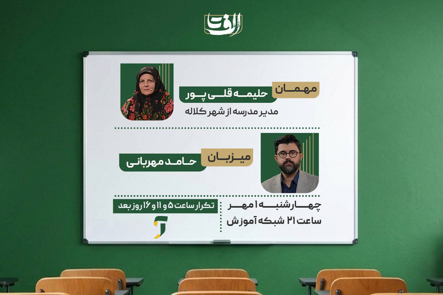 تجربه نگاری معلمان تحول خواه در «الف تا»