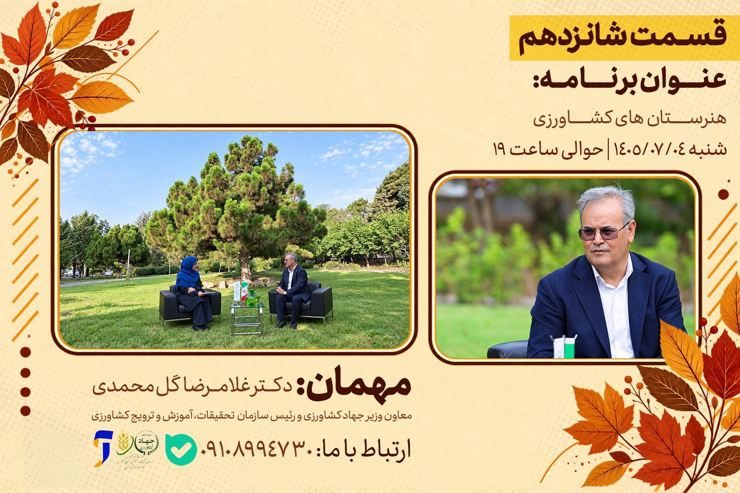 هنرستان های کشاورزی در برنامه «رویش»