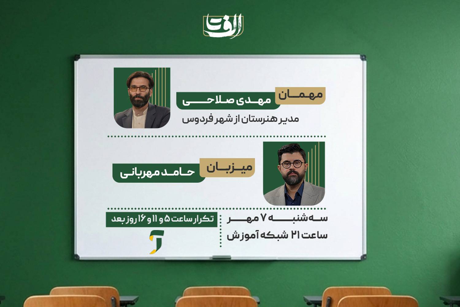 تجربه‌نگاری معلمان تحول‌خواه در «الف تا»