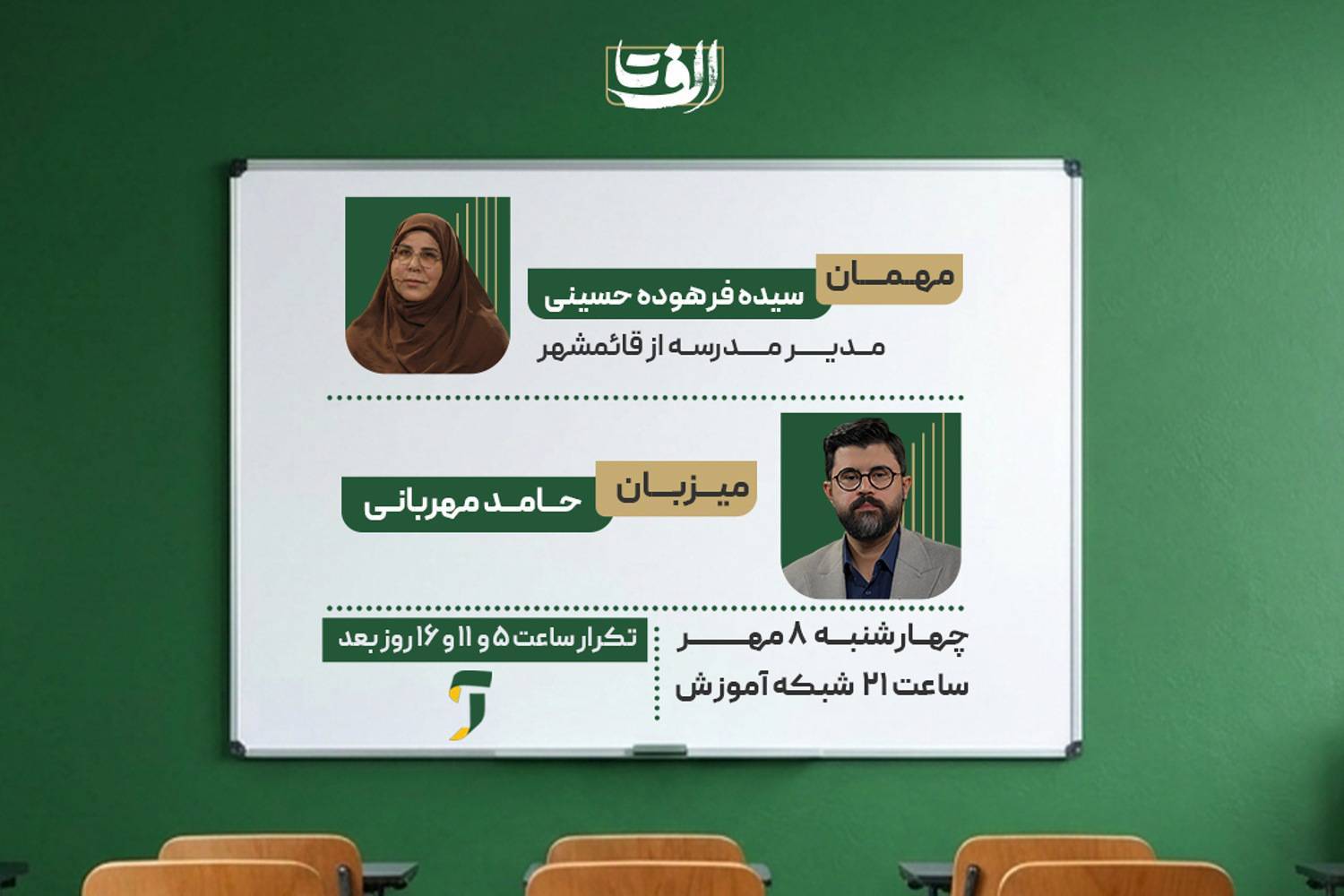 تجربه‌ نگاری معلمان تحول‌خواه در «الف تا»