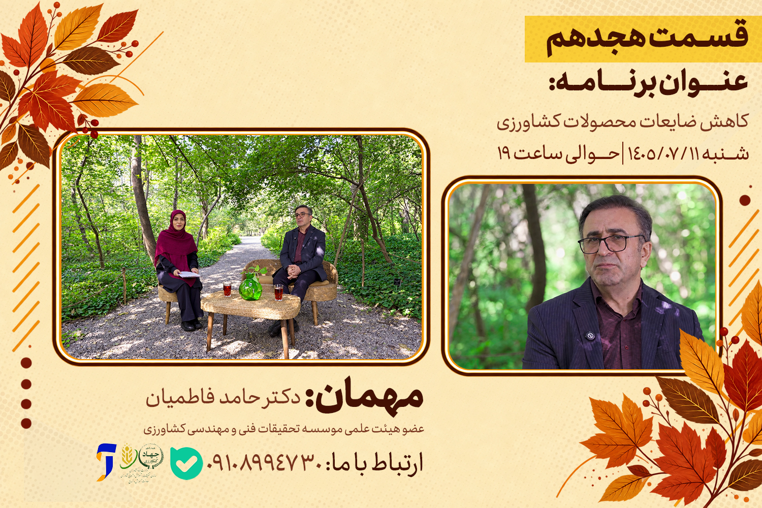 کاهش ضایعات محصولات کشاورزی در «رویش»