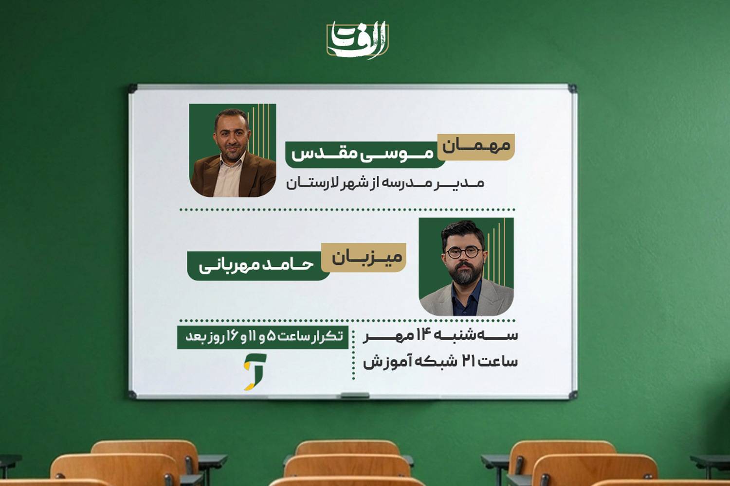 تجربه‌ نگاری معلمان تحول‌خواه در «الف تا»