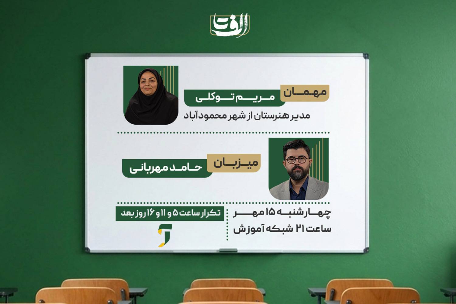 تجربه‌نگاری معلمان تحول‌خواه در «الف تا»
