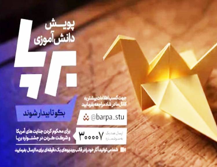 پویش دانش آموزی برپا