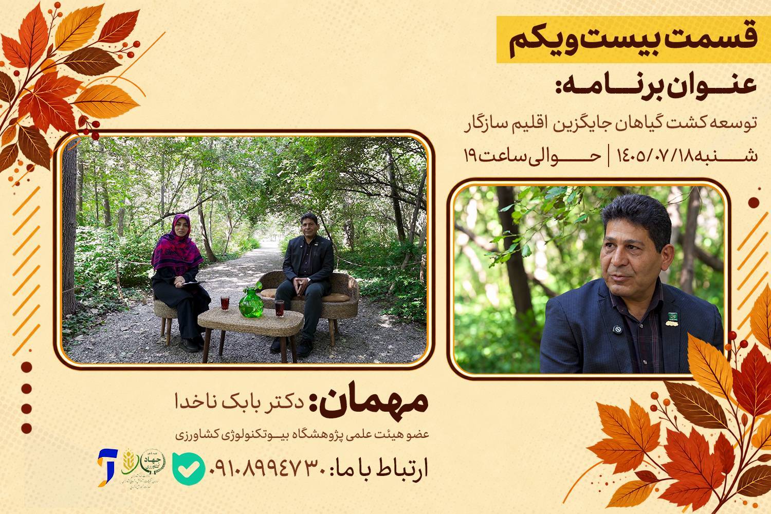 توسعه کشت گیاهان جایگزین اقلیم سازگار در «رویش»