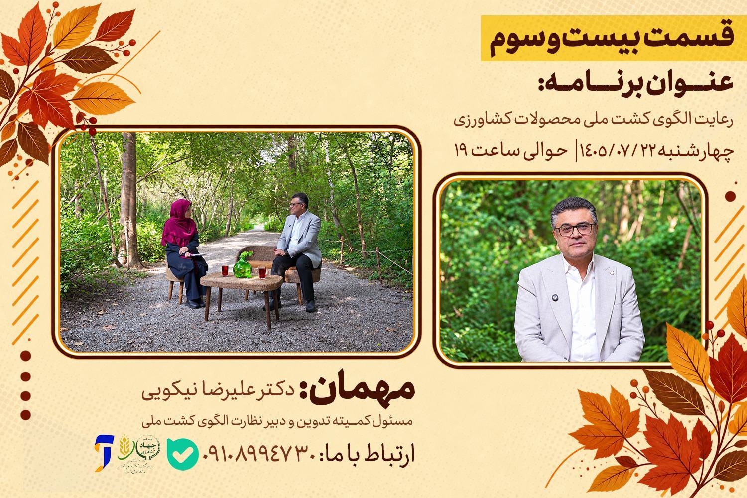 رعایت الگوی کشت ملی محصولات کشاورزی در «رویش»