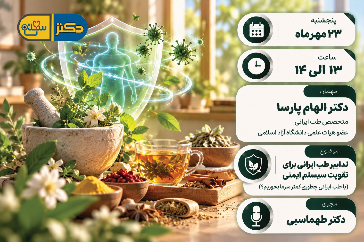 تدابیر طب ایرانی برای تقویت سیستم ایمنی در «دکتر سلام»