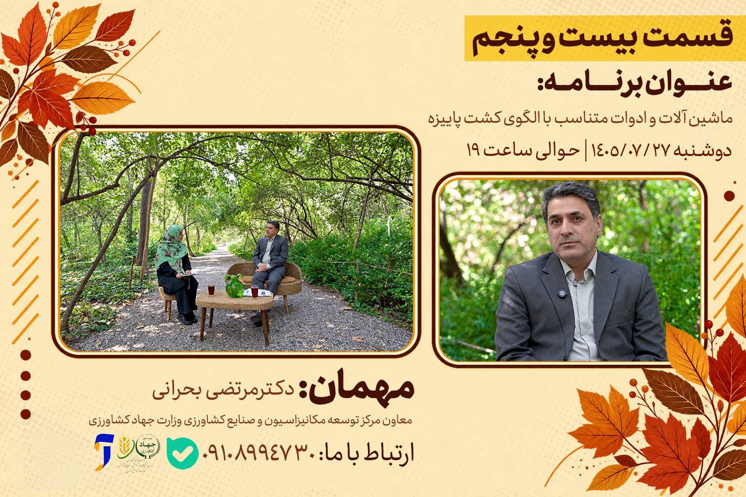 ماشین آلات و ادوات متناسب با الگوی کشت پاییزه در «رویش»
