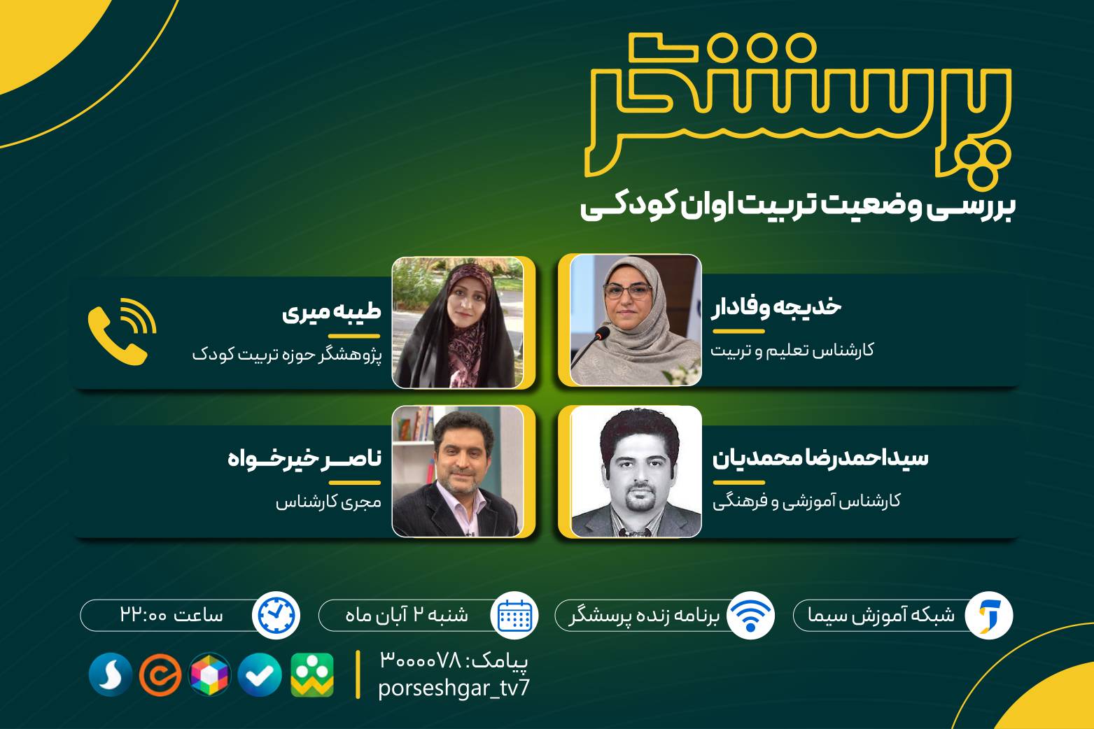 بررسی وضعیت تربیت اوان کودکی در «پرسشگر»