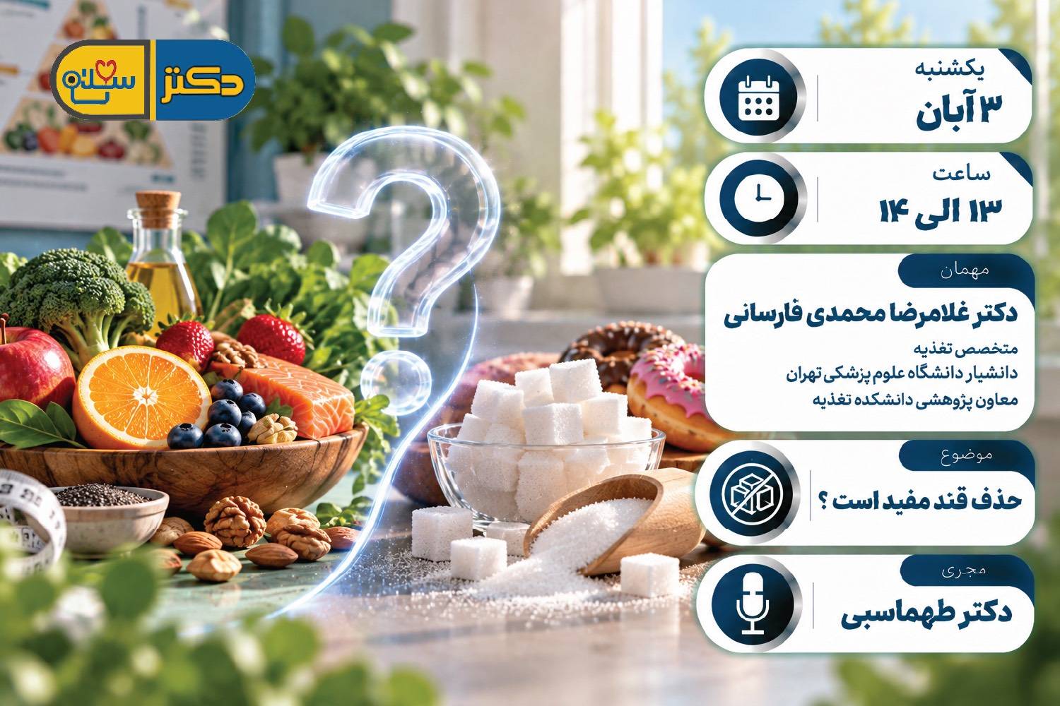 حذف قند مفید است؟