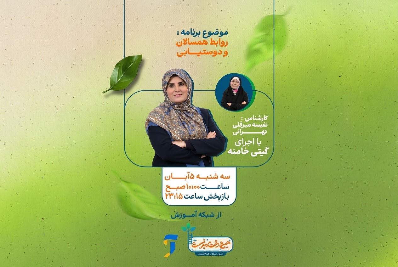 روابط همسالان و دوستیابی در «هیچ‌وقت دیر نیست»