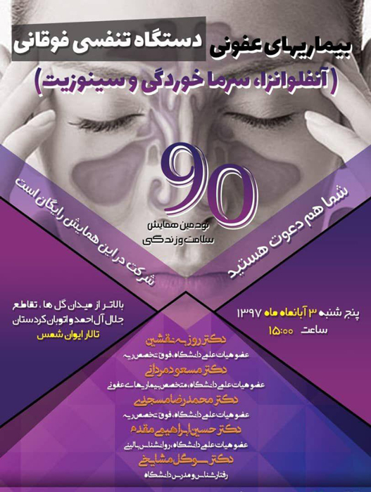<p><strong><span style="font-family: BYekan; font-size: 12pt;">&laquo;دکتر سلام&raquo; همایش ملی سلامت و زندگی را برگزار می کند</span></strong></p>