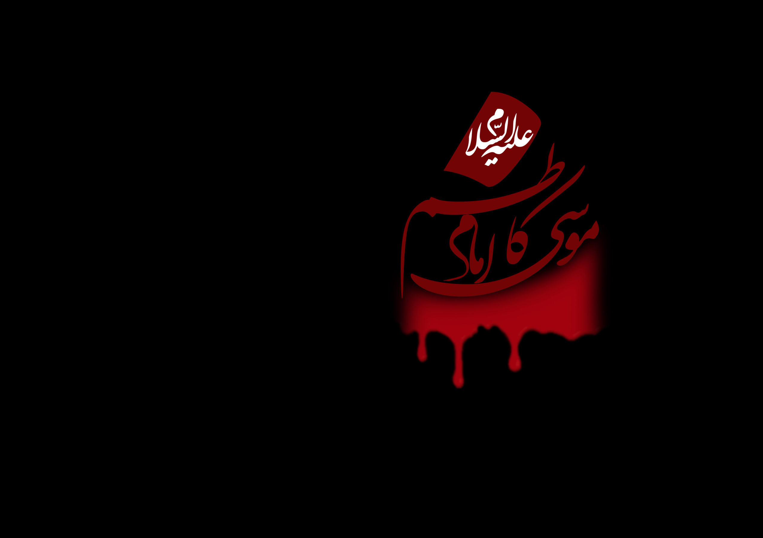 سیره زندگی امام موسی کاظم(ع) در «هفت آسمان»