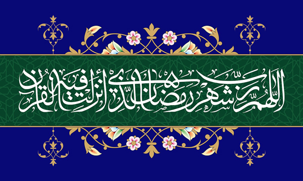 «دکتر سلام» برای رمضان آماده می‌شود