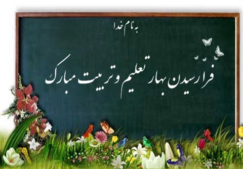 شبکه آموزش به استقبال ماه مهر می‌رود