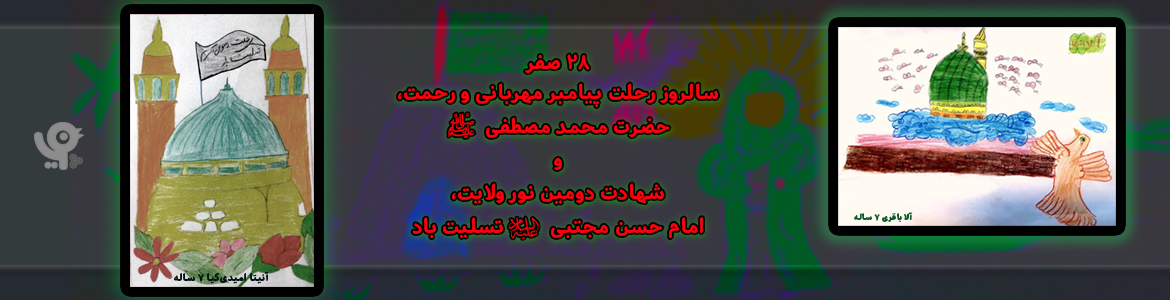 رحلت رسول اکرم ص، شهادت امام حسن مجتبی ع