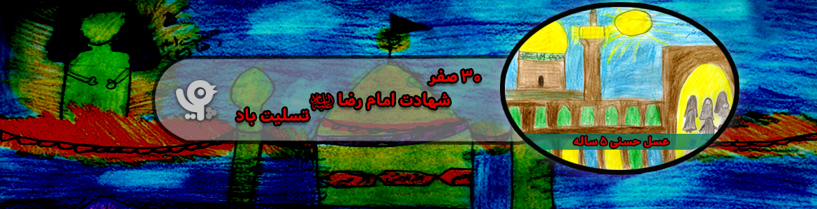 شهادت امام رضا ع