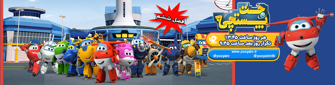 جت پستچی