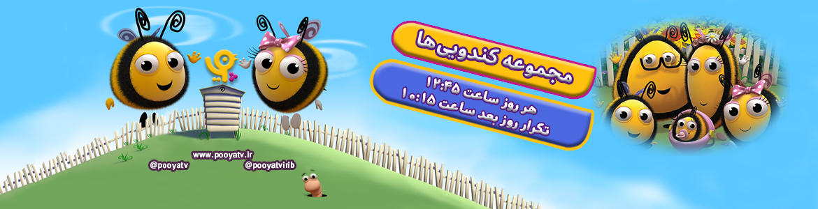 کندویی‌ها