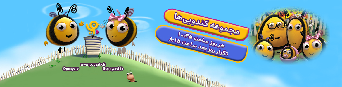 کندویی‌ها