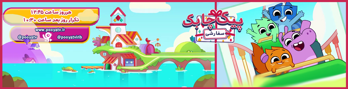پیک چابک‌ سفارشی