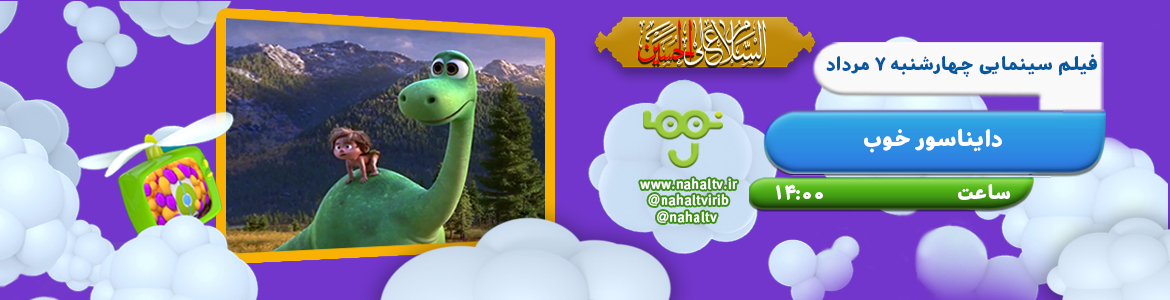 سینمایی دایناسور خوب