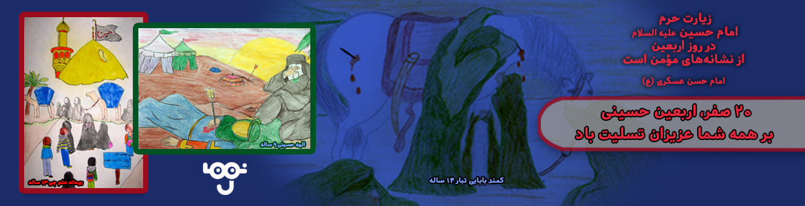 اربعین حسینی