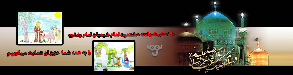 شهادت امام رضا ع