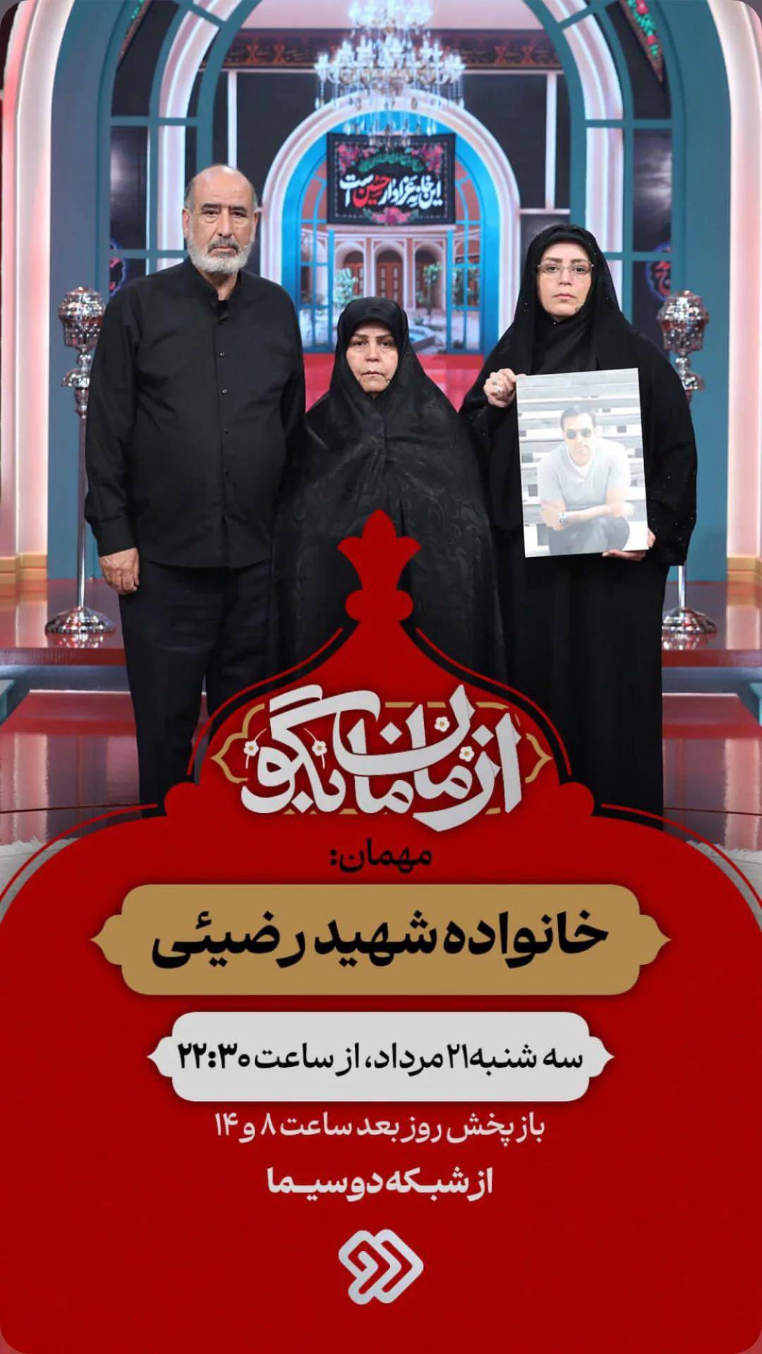 برنامه «از مامان بگو» میزبان خانواده شهید مجتبی رضیئی