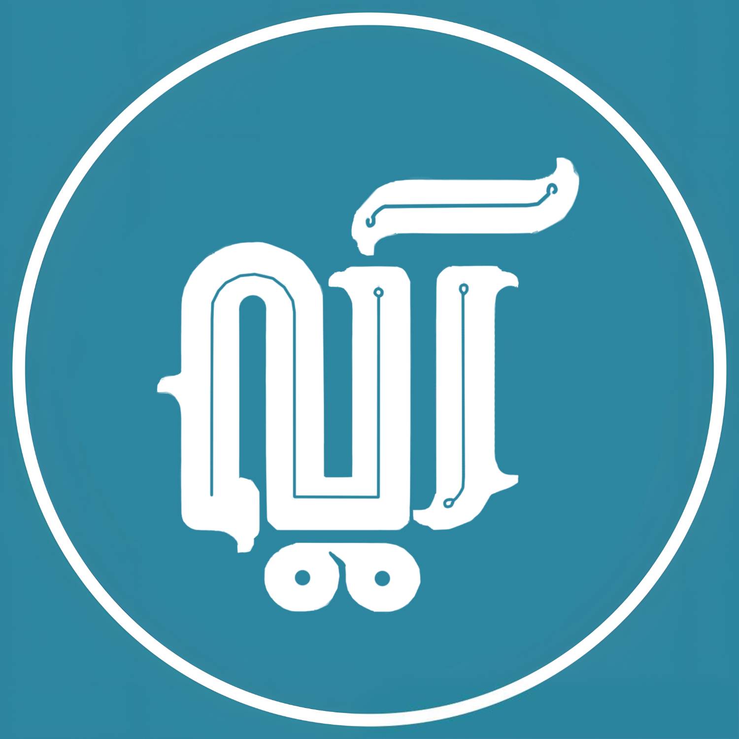 آیه